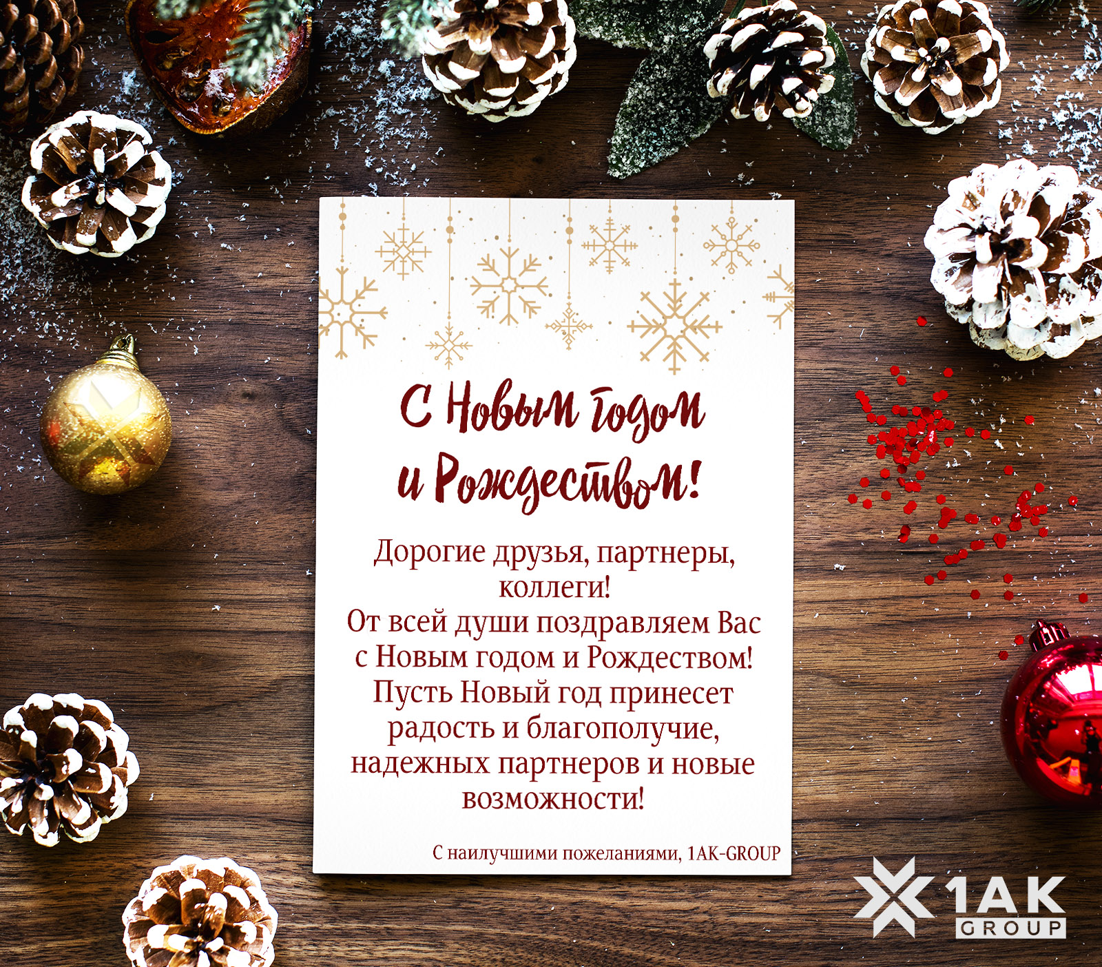 С Новым 2019 годом! - 1